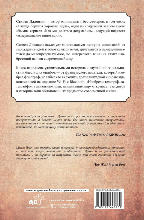Изумели су телеграф, затим иПхоне: бриљантне идеје које су промениле свет