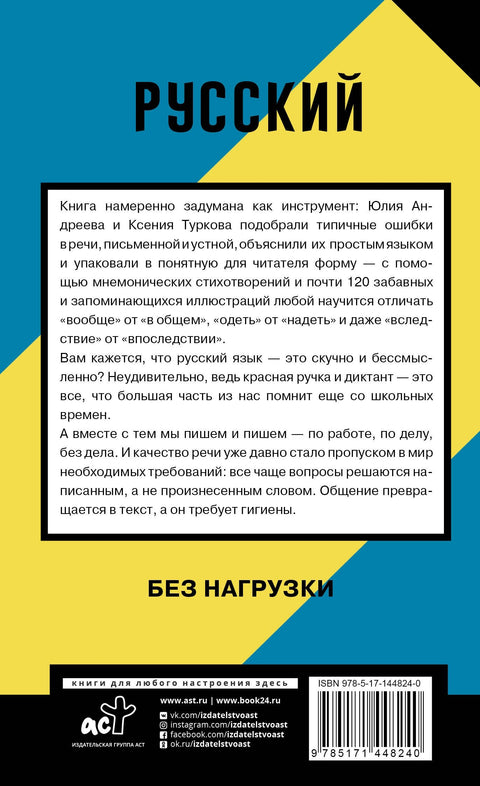 Русский без нагрузки