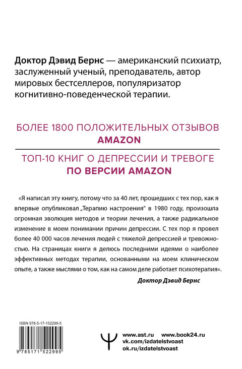 Новая терапия тревоги, депрессии и настроения. Без таблеток. Революционный метод