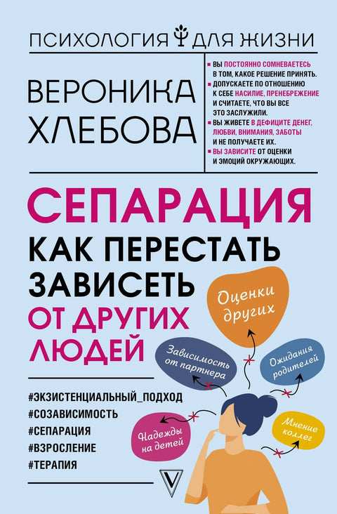Раздвајање: Како престати да будете зависни од других људи