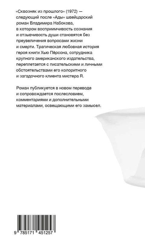 Нацрт из прошлости