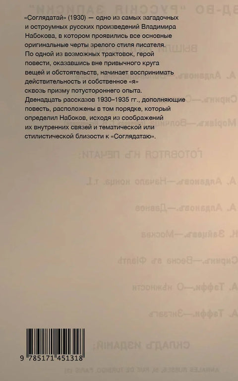 Шпијун. Прича. Приче