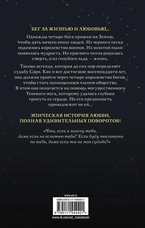 Испытание богов: роман