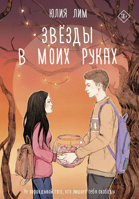 Звезде у мојим рукама