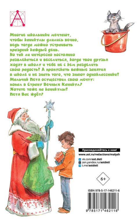 У земљи вечних одмора