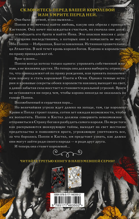 Круна од златних костију