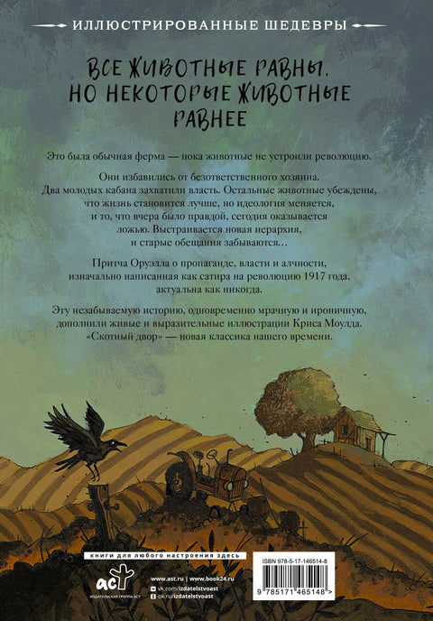 Скотный двор