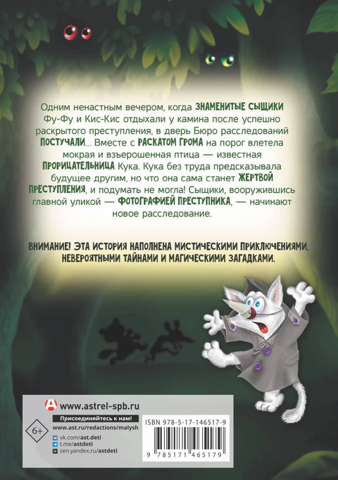 Фу-Фу и Кис-Кис. Аха, схватио сам те!