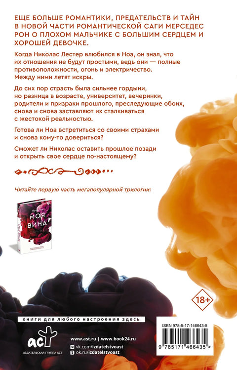 Твоя вина: роман