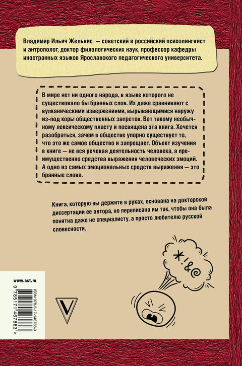 Матерятся все?! Роль брани в истории мировой цивилизации