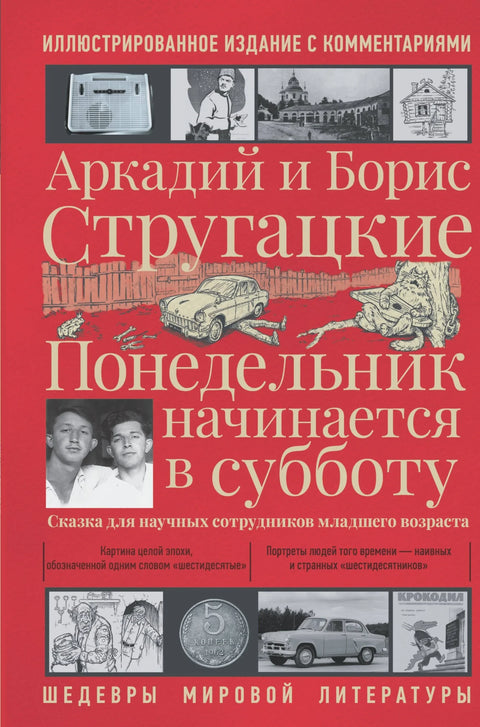 Понедељак почиње у суботу