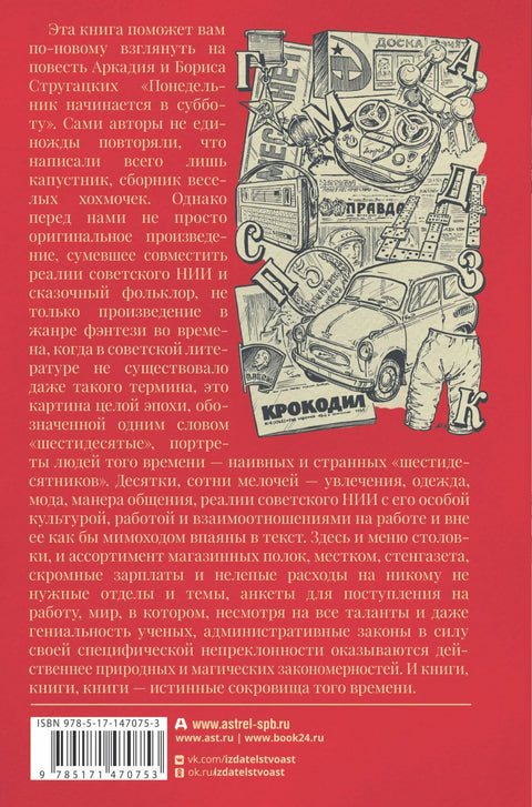 Понедељак почиње у суботу
