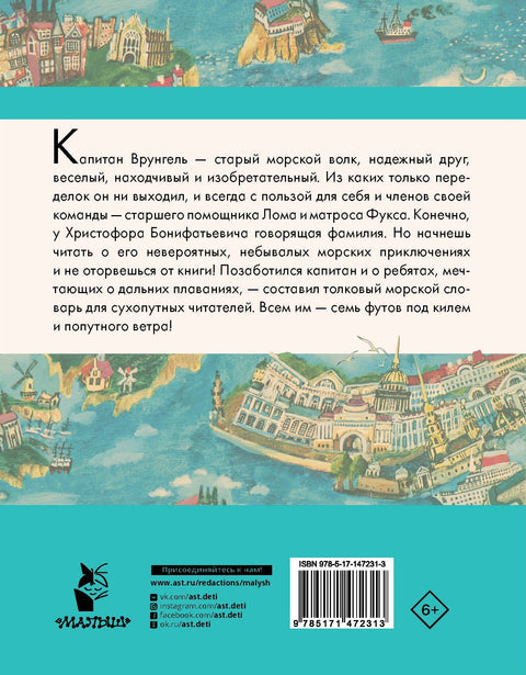 Авантуре капетана Врунгела
