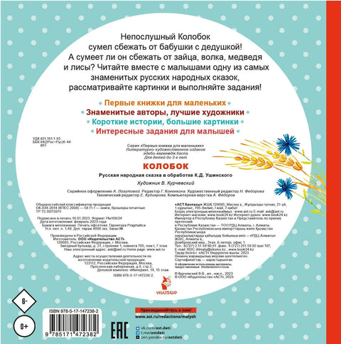 Колобок