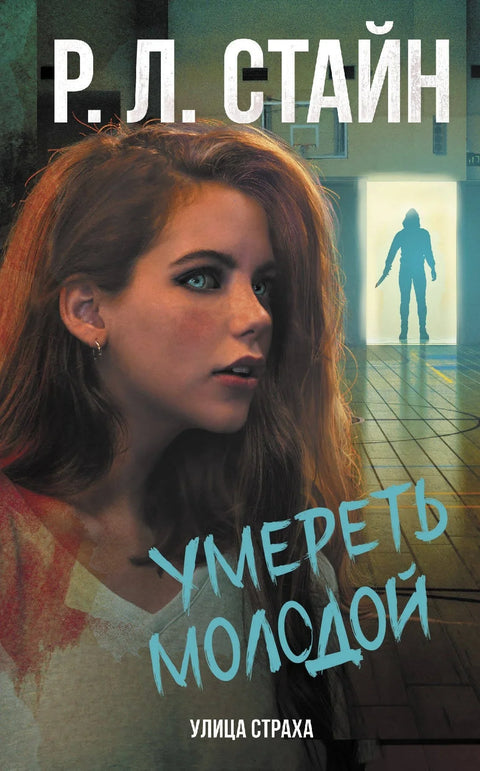 Умри млад