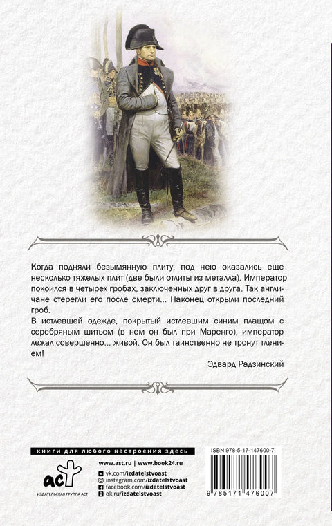 Наполеон
