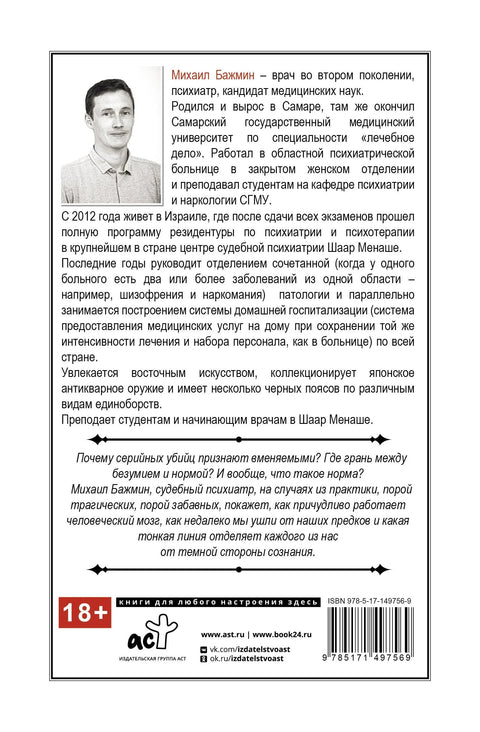 Секс, смерть и галоперидол. Как работает мозг преступника