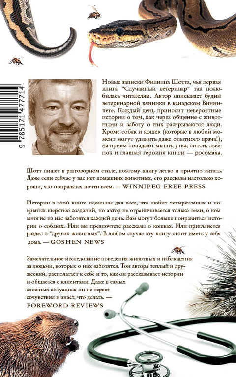 Как обследовать росомаху