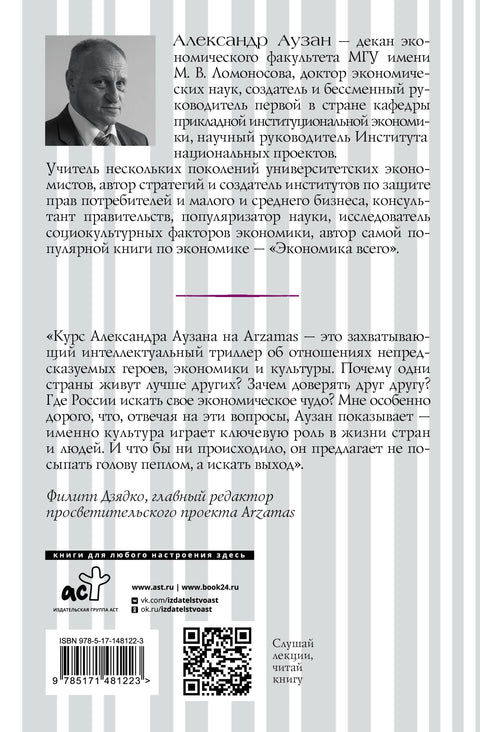 Культурные коды экономики