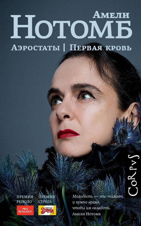 Балони. Прва крв