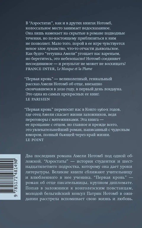 Балони. Прва крв