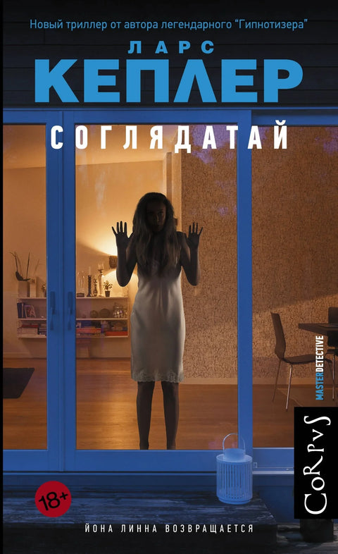 Шпијун