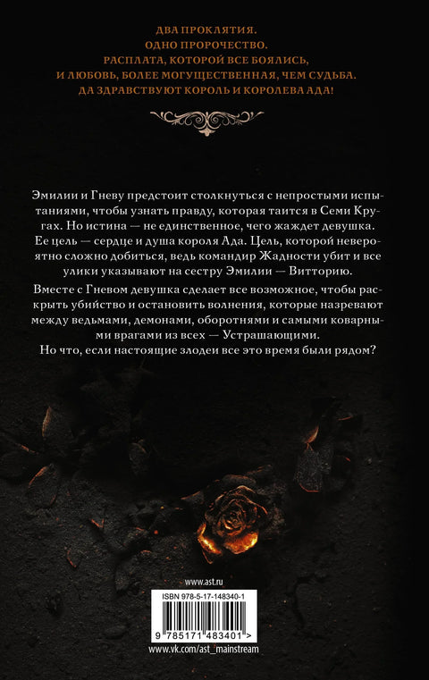 Краљевство страха