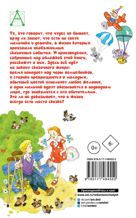 Цвет са седам боја. Бајке