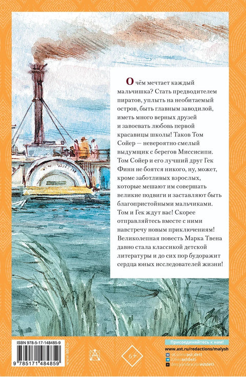 Приключения Тома Сойера