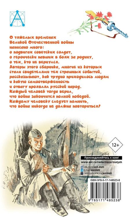 Рассказы о войне