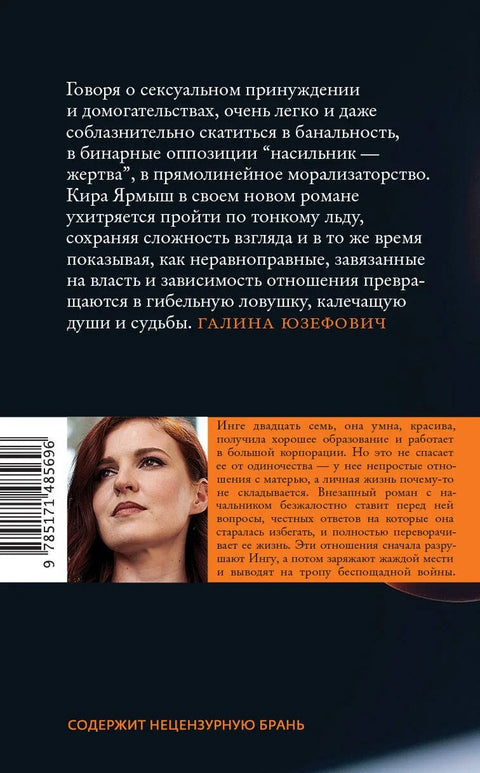 Харассмент: роман