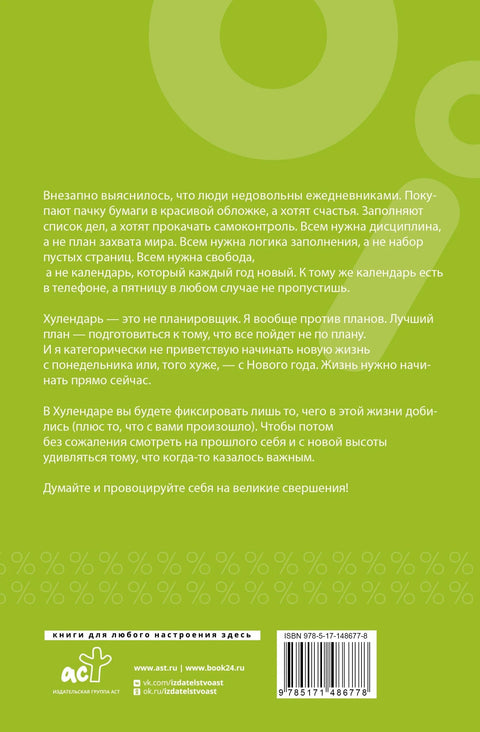 Хулендарь. Провокатор великих свершений