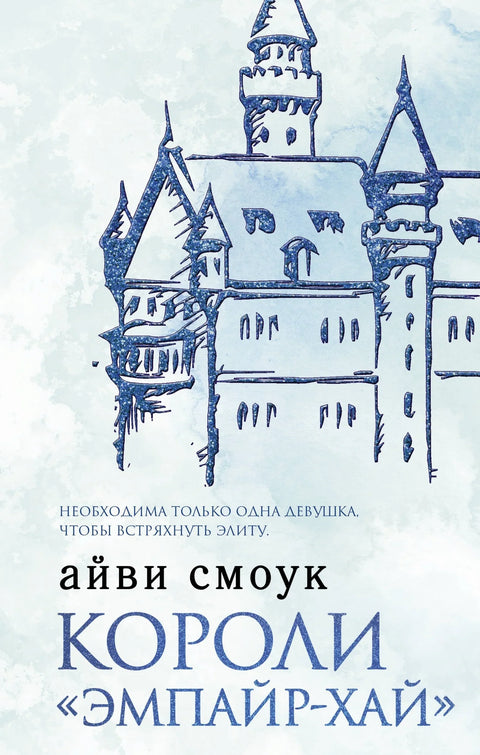 Краљеви Империје Хај