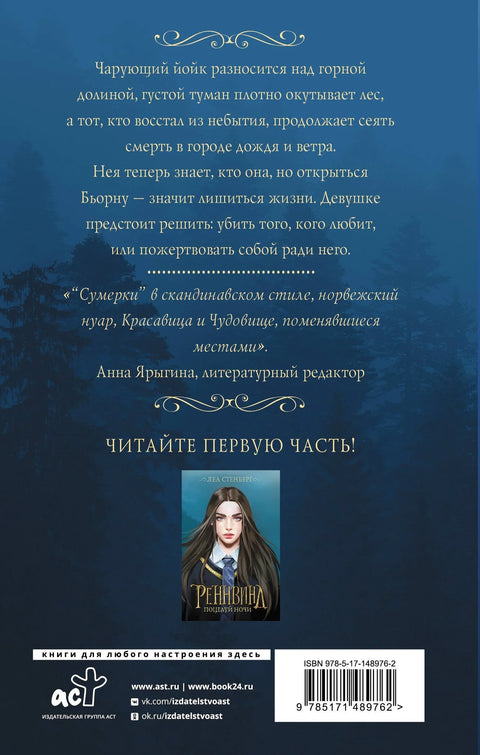 Ренвинд. Клетва дана