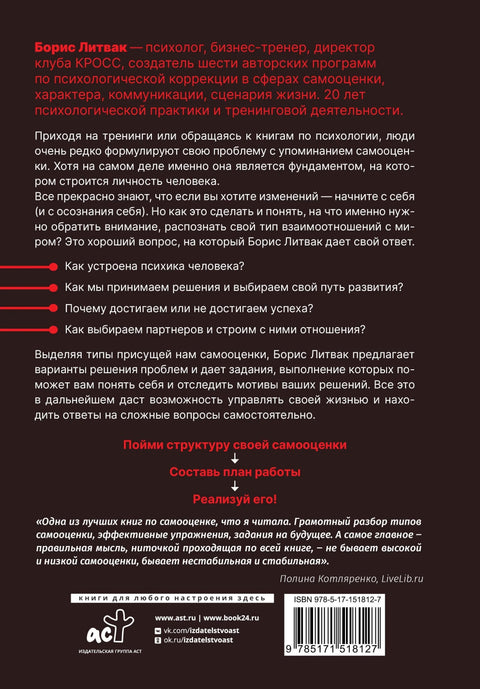 7 корака до стабилног самопоштовања