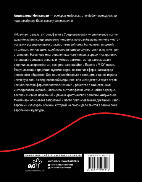 Мрачна гозба: Антропофагија у средњем веку