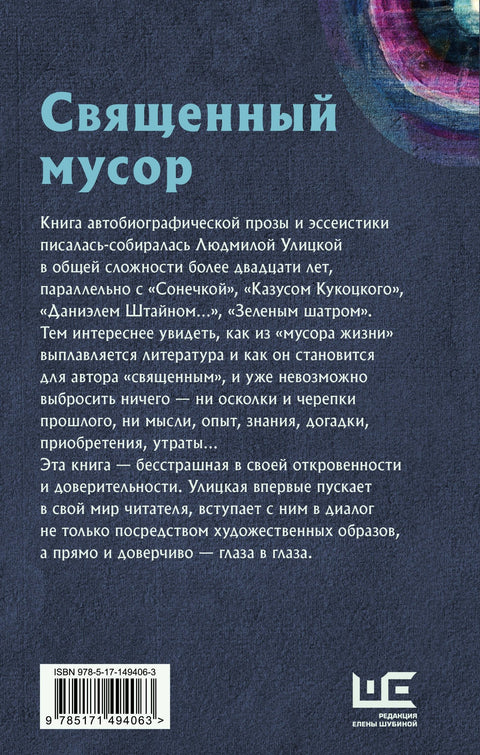 Свето смеће