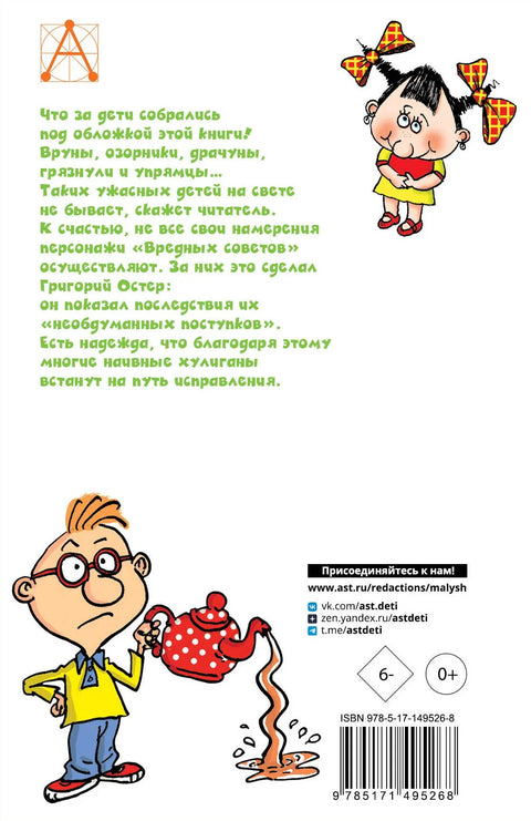 Штетни савети