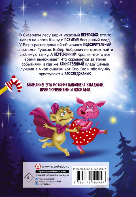 Фу-Фу и Кис-Кис. Прсти на ногама раздвојени!