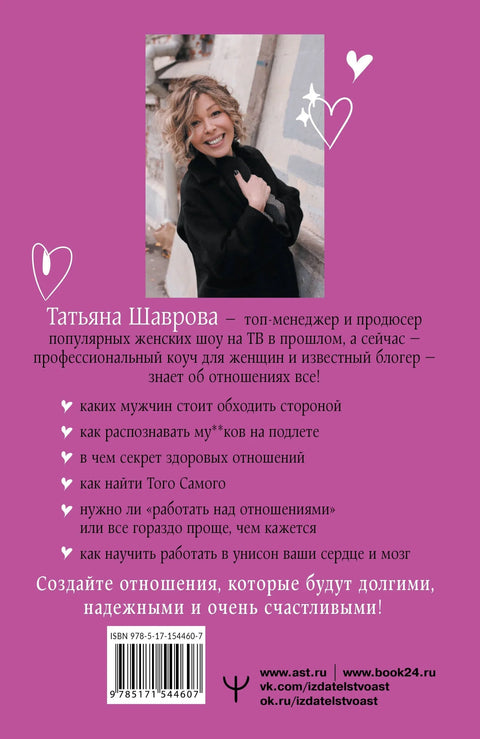 Срећа по правилима и без њих. Када следите позив срца, не заборавите да понесете свој мозак са собом.
