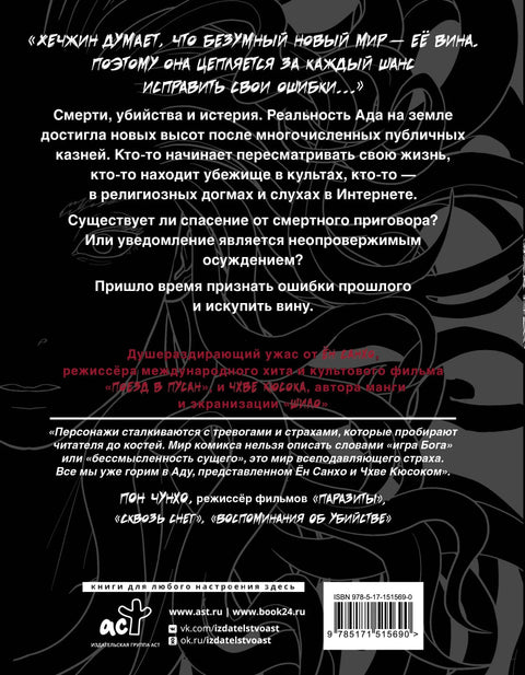 Зов ада. Том 2 (The Hellbound). Манхва