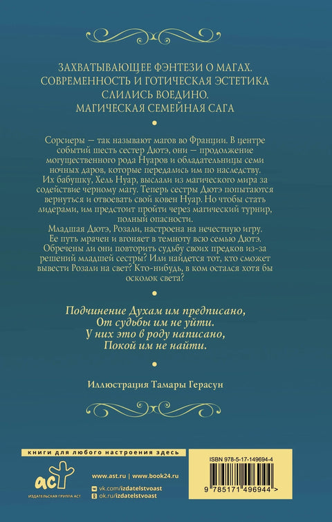 Ноћни чаробњаци