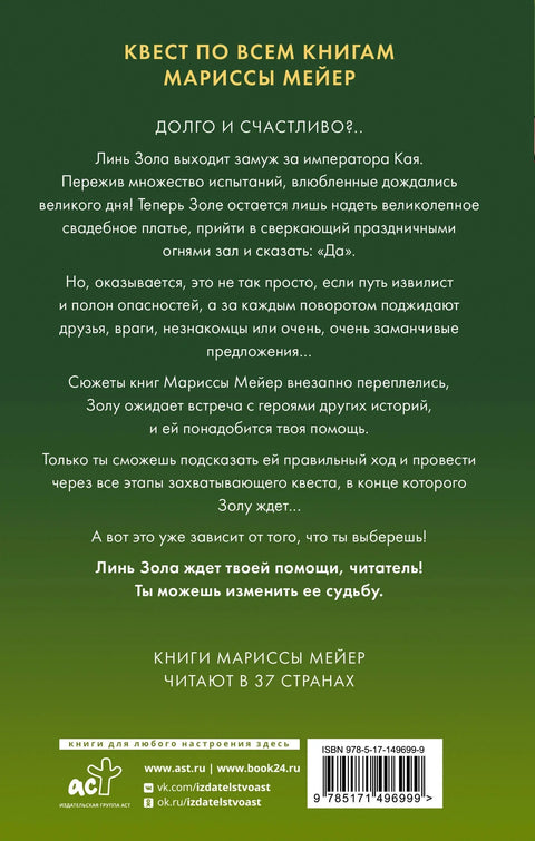 Золушка. Проводи меня на свадьбу
