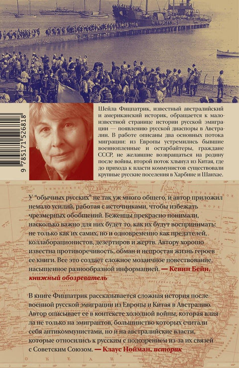 Белые русские — красная угроза? История русской эмиграции в Австралии
