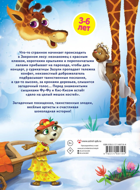 Ох, смешно! Фу-Фу и Кис-Кис су на путу.