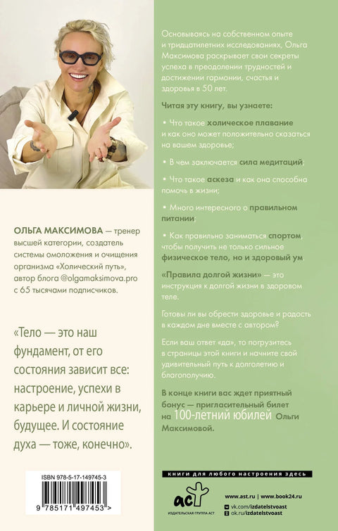 Правила долгой жизни