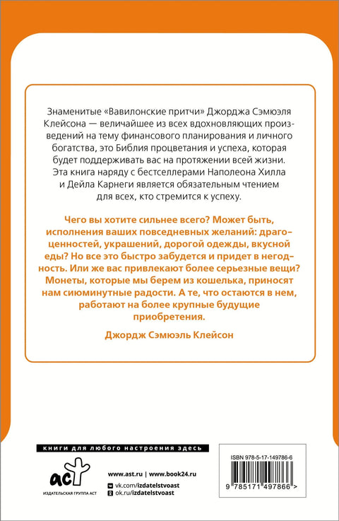 Самый богатый человек в Вавилоне