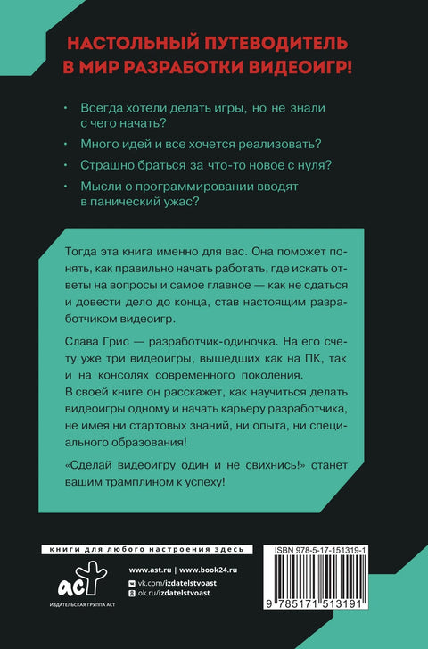 Направи видео игру сам и немој да полудиш