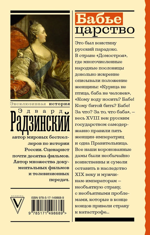 Бабье царство