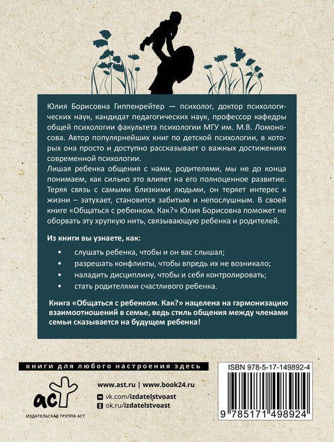 Общаться с ребенком. Как?